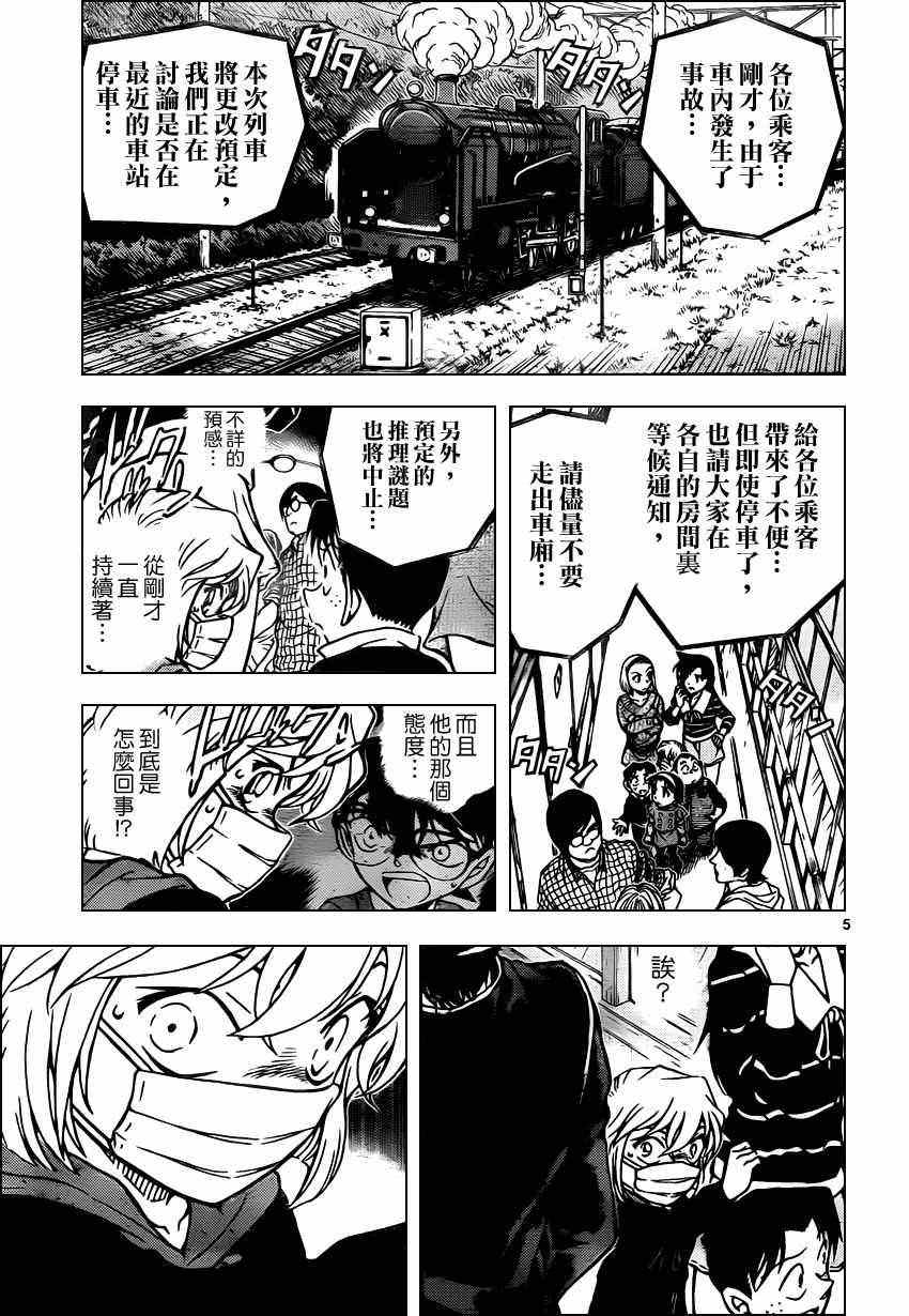 名侦探柯南韩漫全集-第820话无删减无遮挡章节图片 