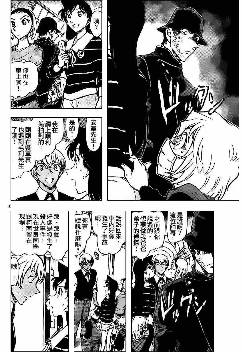 名侦探柯南韩漫全集-第820话无删减无遮挡章节图片 