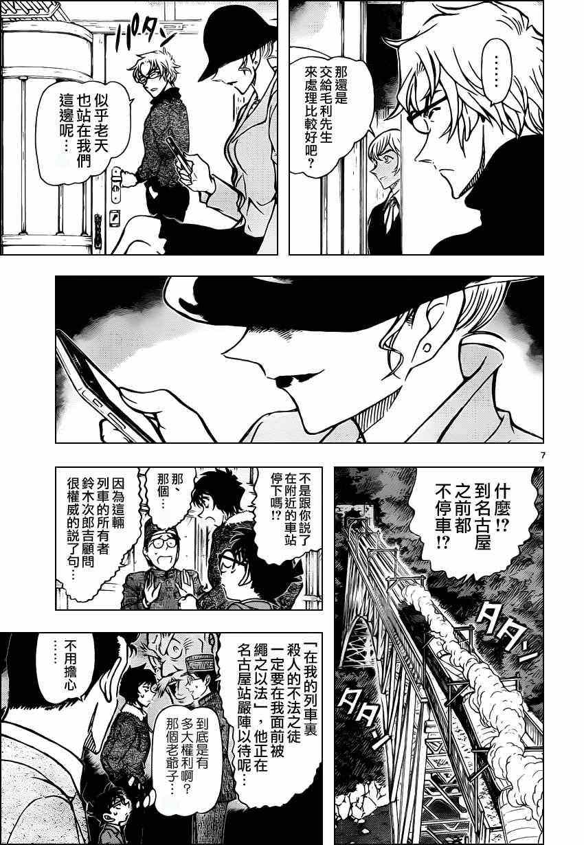 名侦探柯南韩漫全集-第820话无删减无遮挡章节图片 