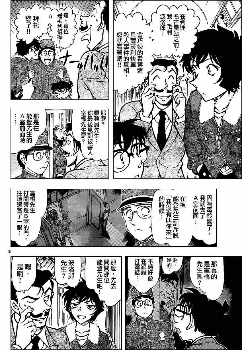 名侦探柯南韩漫全集-第820话无删减无遮挡章节图片 