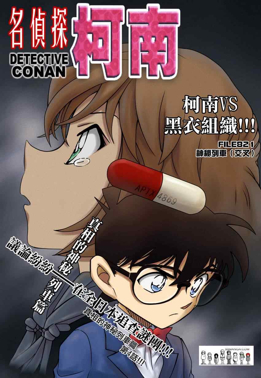 名侦探柯南韩漫全集-第821话无删减无遮挡章节图片 