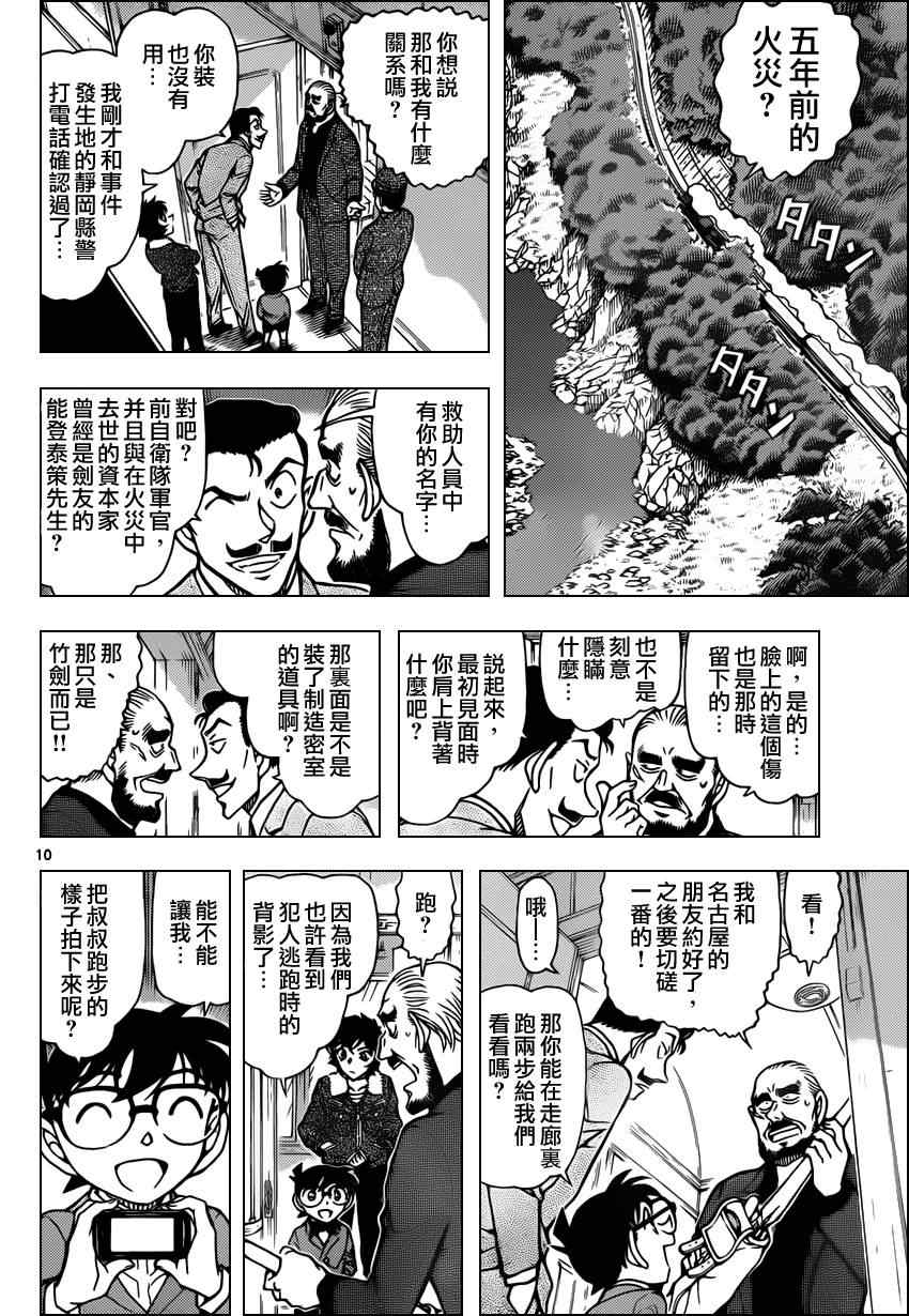 名侦探柯南韩漫全集-第821话无删减无遮挡章节图片 