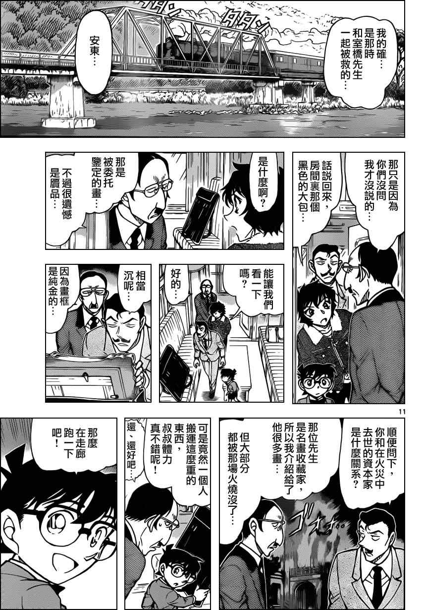 名侦探柯南韩漫全集-第821话无删减无遮挡章节图片 
