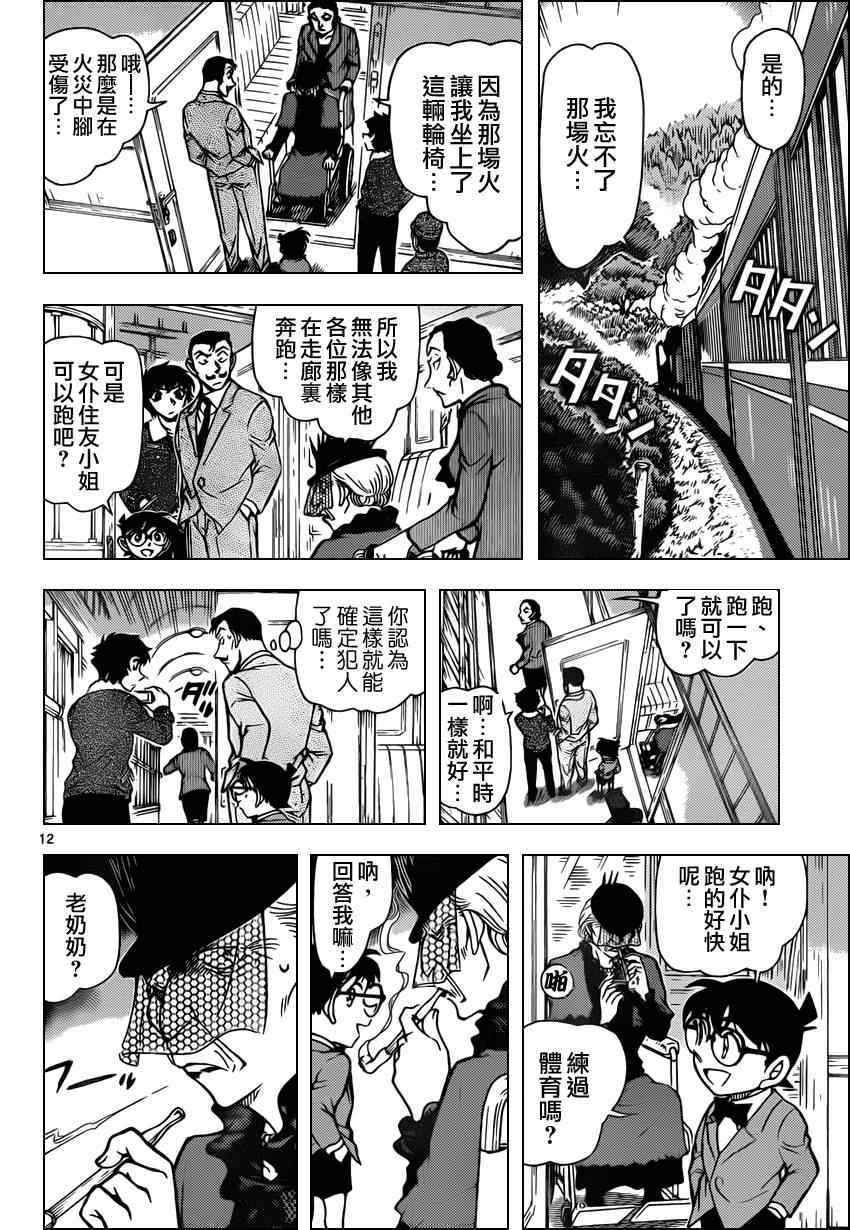名侦探柯南韩漫全集-第821话无删减无遮挡章节图片 