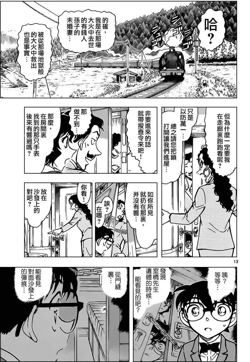 名侦探柯南韩漫全集-第821话无删减无遮挡章节图片 