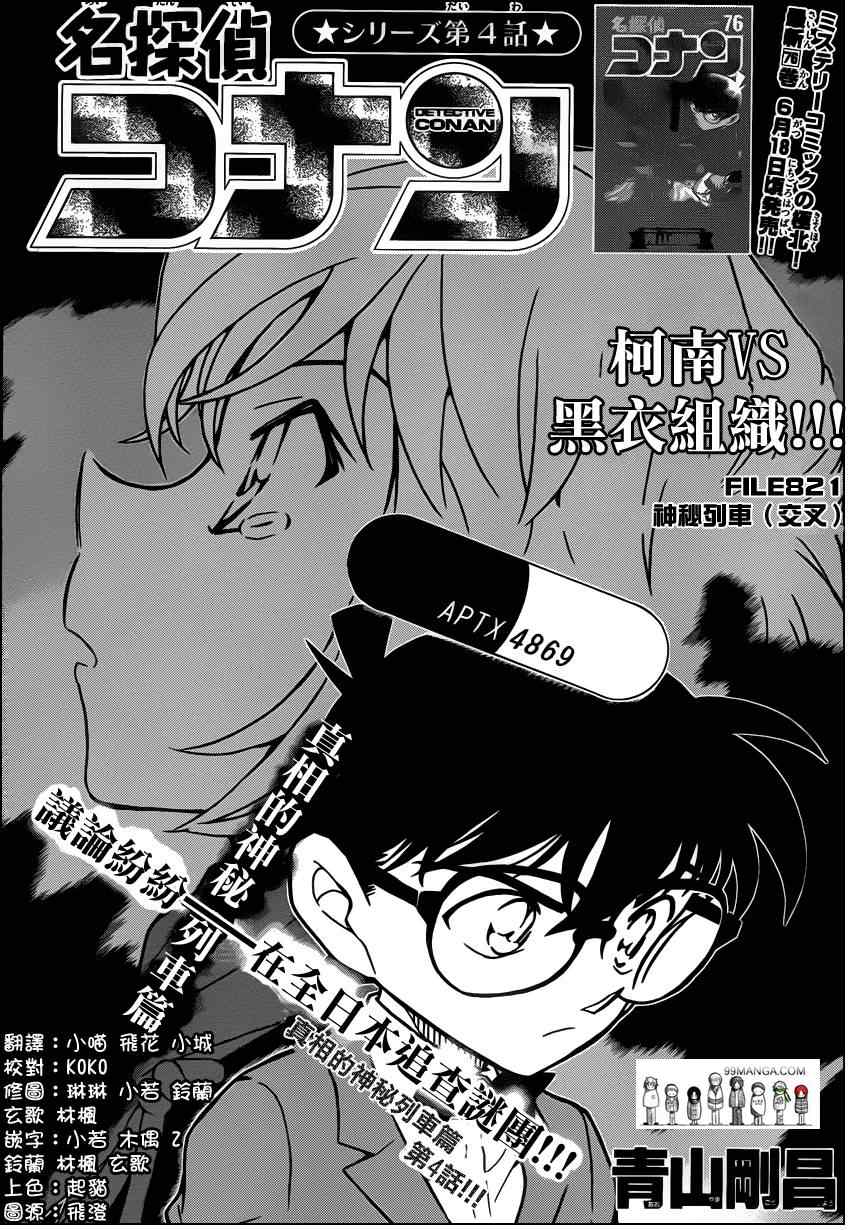 名侦探柯南韩漫全集-第821话无删减无遮挡章节图片 
