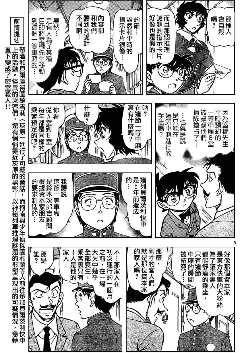名侦探柯南韩漫全集-第821话无删减无遮挡章节图片 