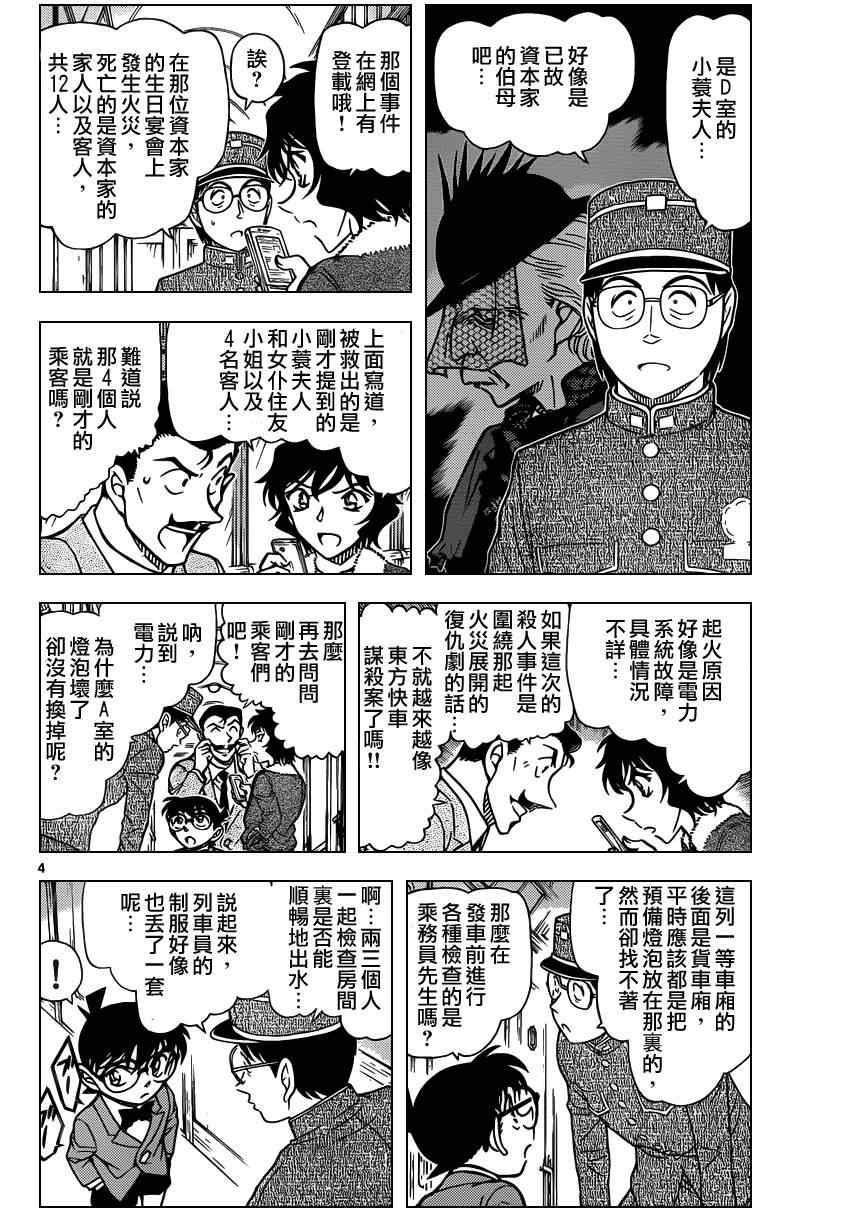 名侦探柯南韩漫全集-第821话无删减无遮挡章节图片 