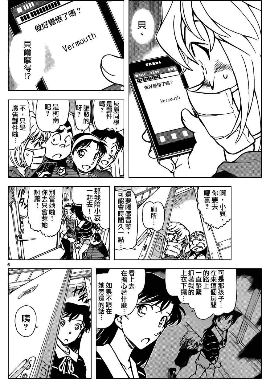 名侦探柯南韩漫全集-第821话无删减无遮挡章节图片 