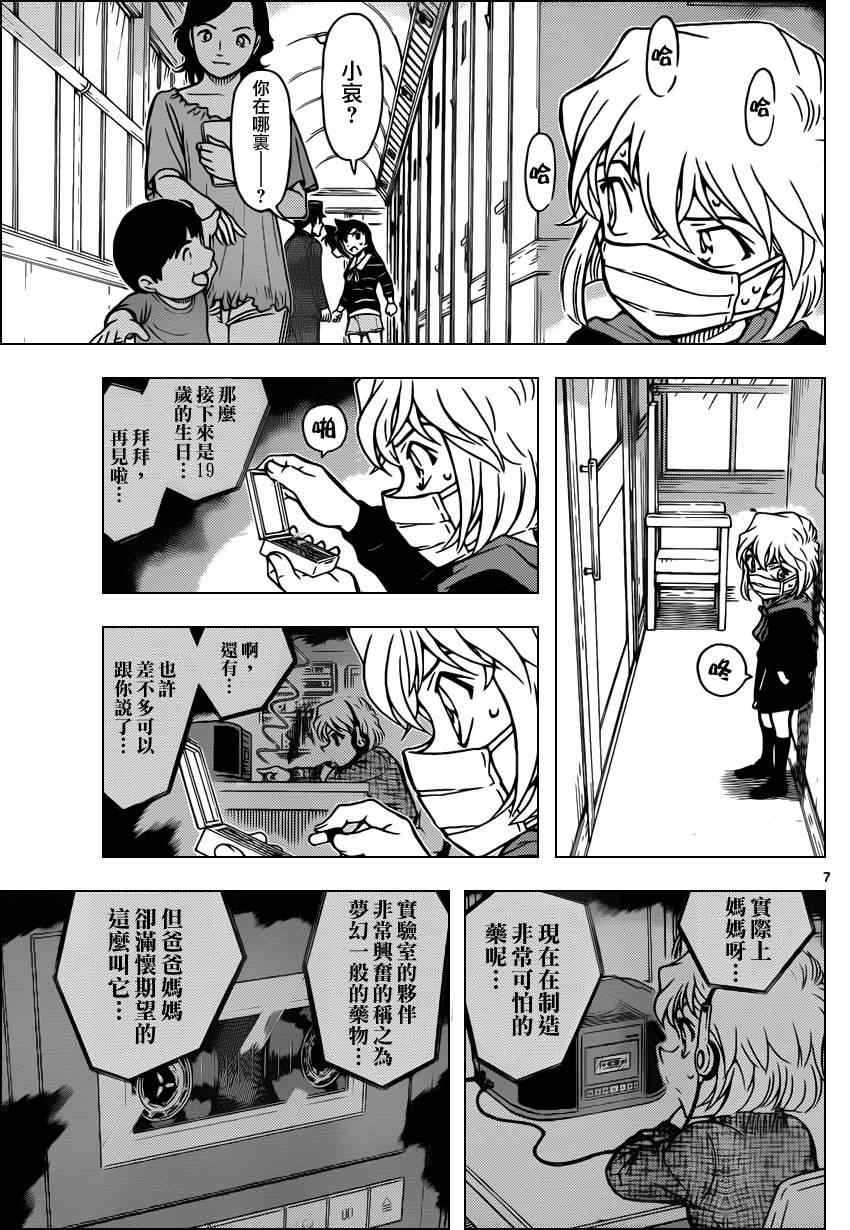 名侦探柯南韩漫全集-第821话无删减无遮挡章节图片 