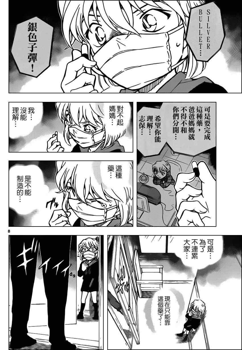 名侦探柯南韩漫全集-第821话无删减无遮挡章节图片 