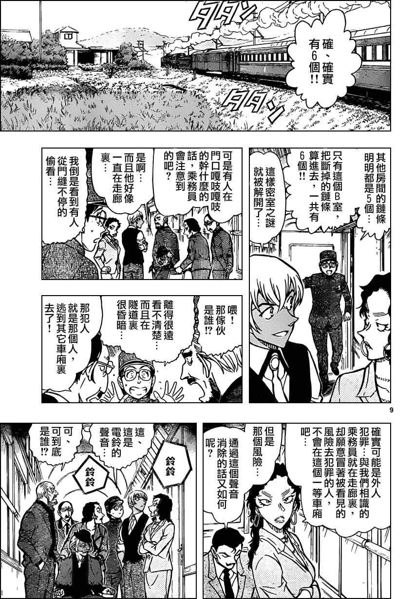 名侦探柯南韩漫全集-第822话无删减无遮挡章节图片 