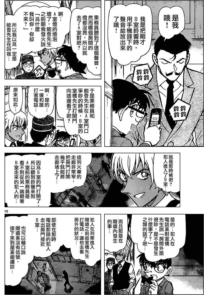 名侦探柯南韩漫全集-第822话无删减无遮挡章节图片 