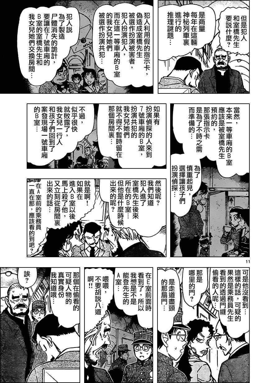 名侦探柯南韩漫全集-第822话无删减无遮挡章节图片 