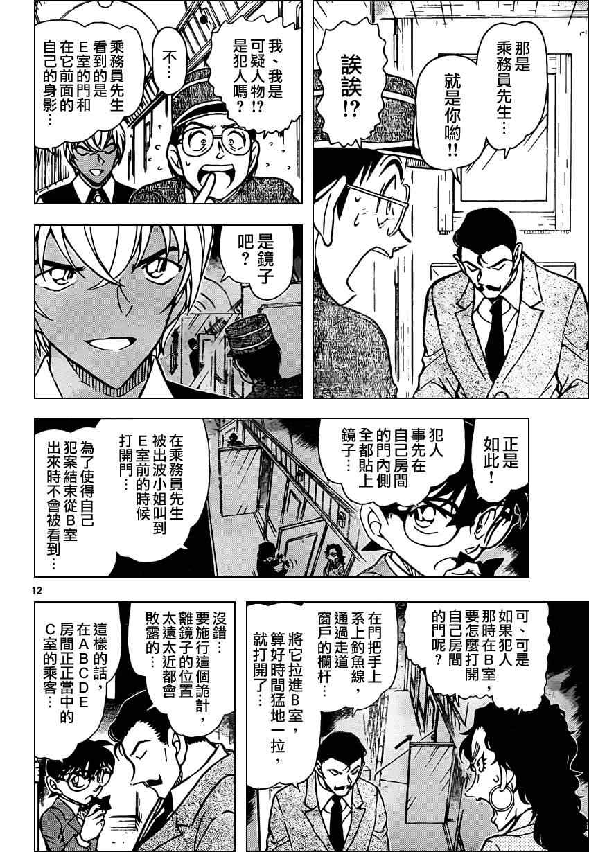 名侦探柯南韩漫全集-第822话无删减无遮挡章节图片 