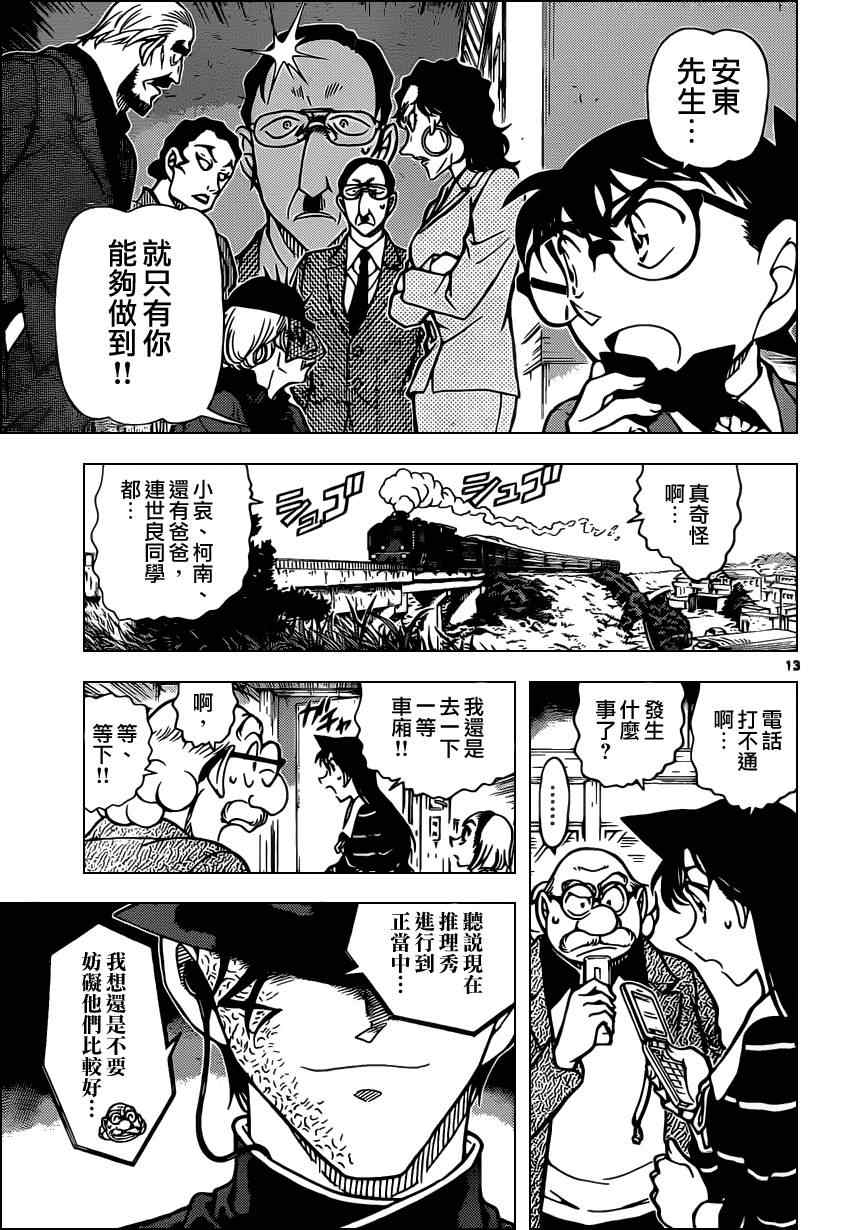 名侦探柯南韩漫全集-第822话无删减无遮挡章节图片 