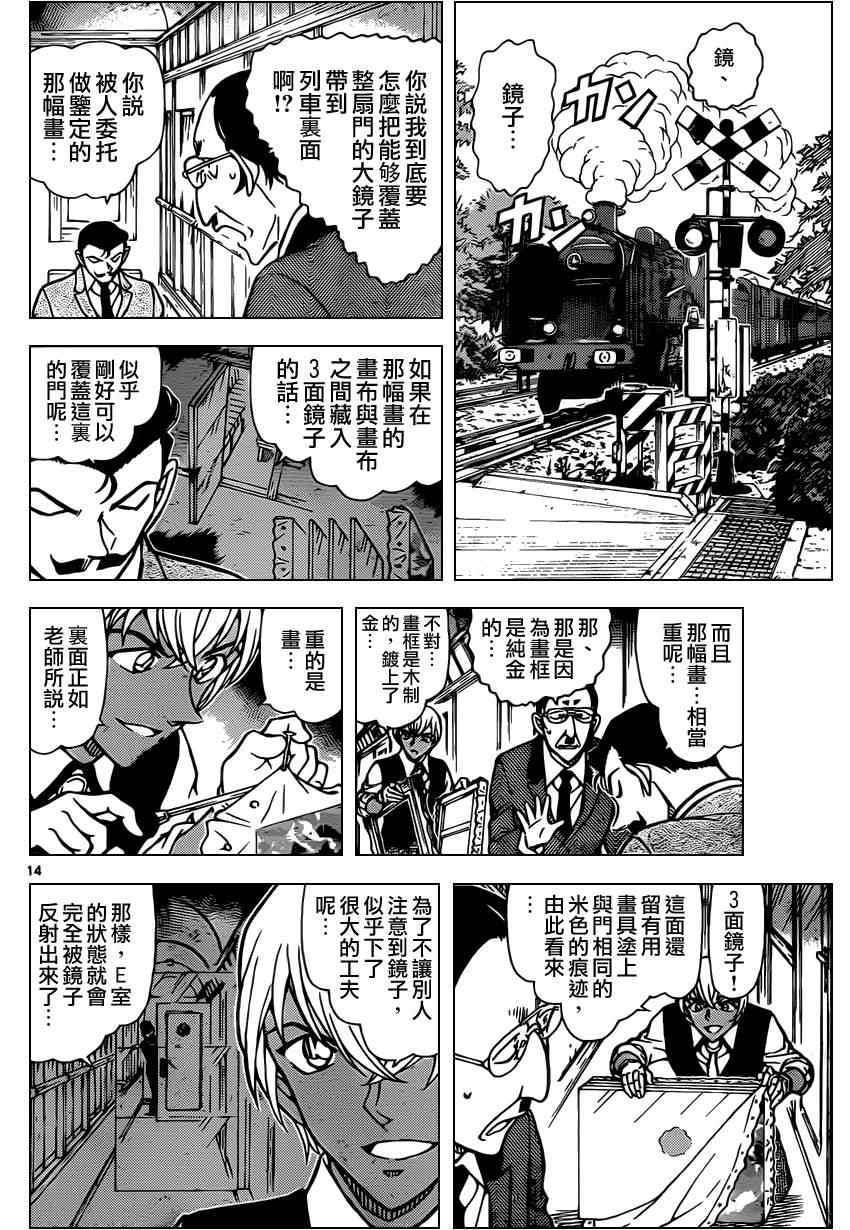 名侦探柯南韩漫全集-第822话无删减无遮挡章节图片 