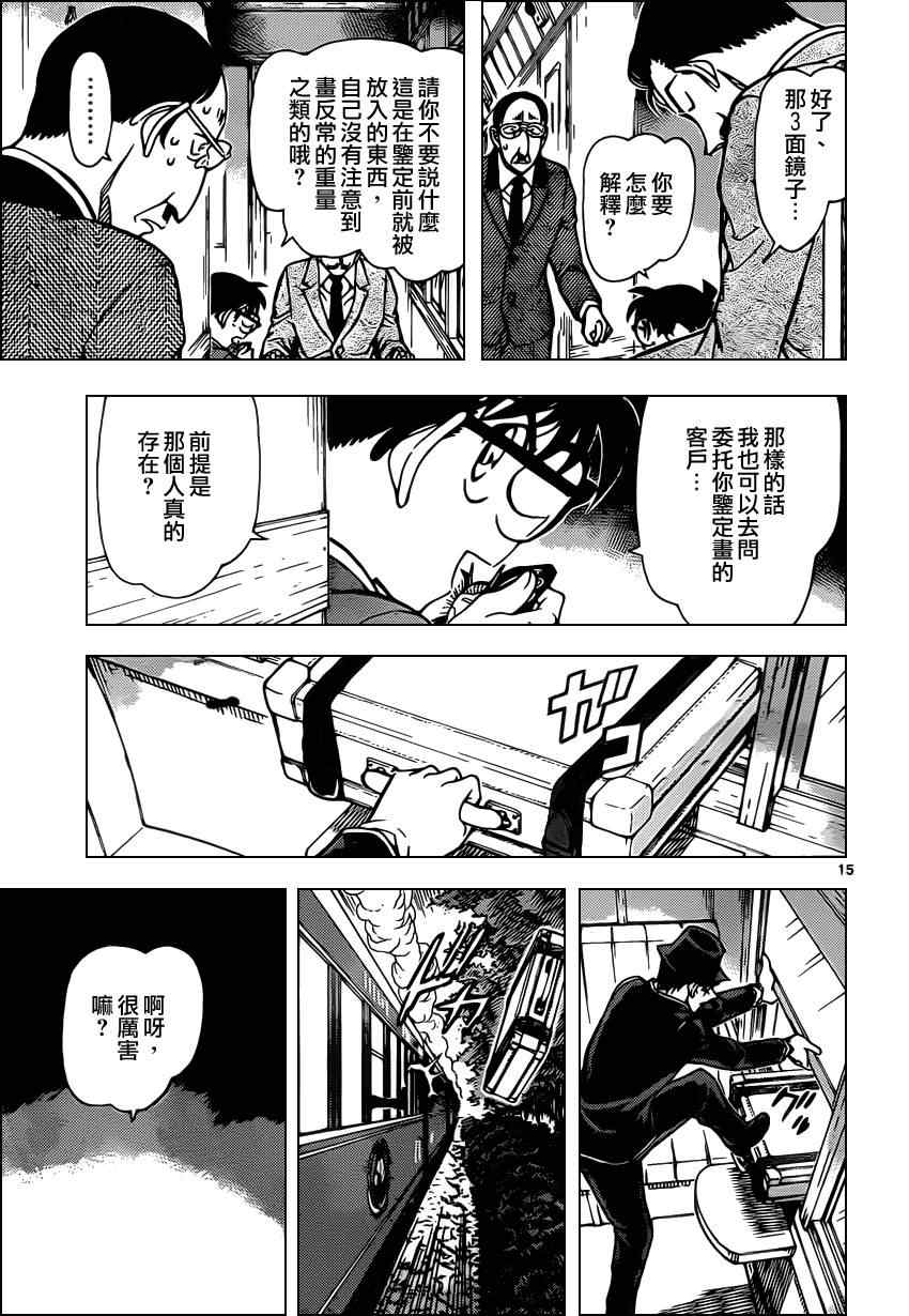名侦探柯南韩漫全集-第822话无删减无遮挡章节图片 