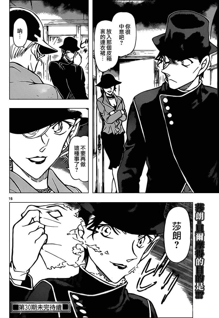 名侦探柯南韩漫全集-第822话无删减无遮挡章节图片 