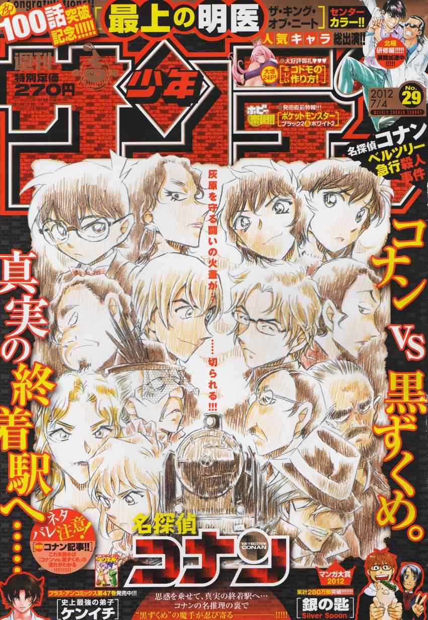 名侦探柯南韩漫全集-第822话无删减无遮挡章节图片 