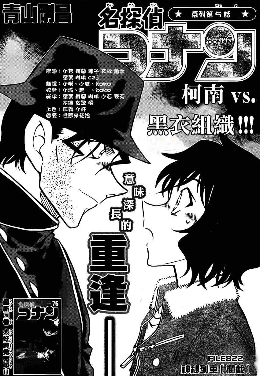 名侦探柯南韩漫全集-第822话无删减无遮挡章节图片 