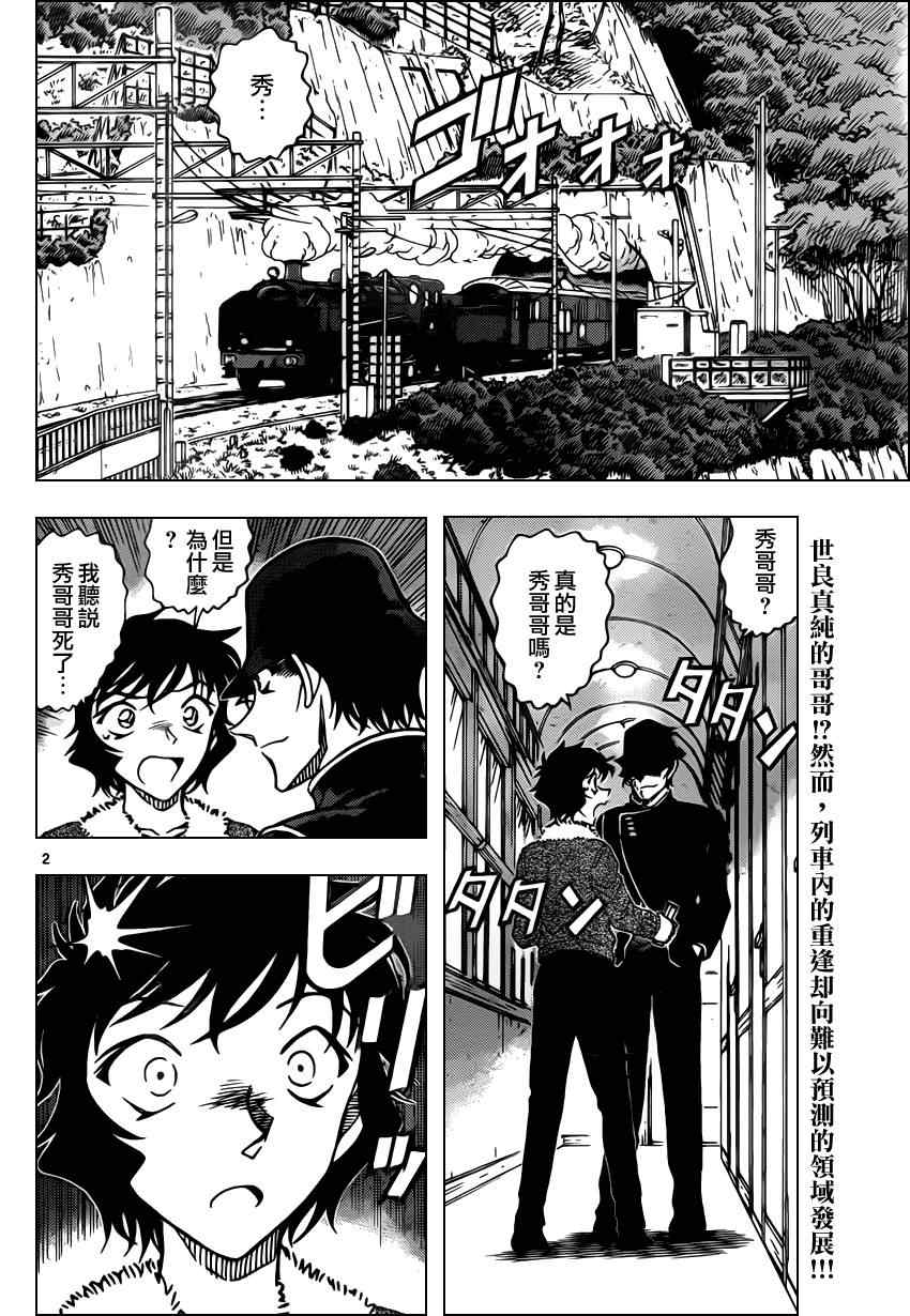 名侦探柯南韩漫全集-第822话无删减无遮挡章节图片 