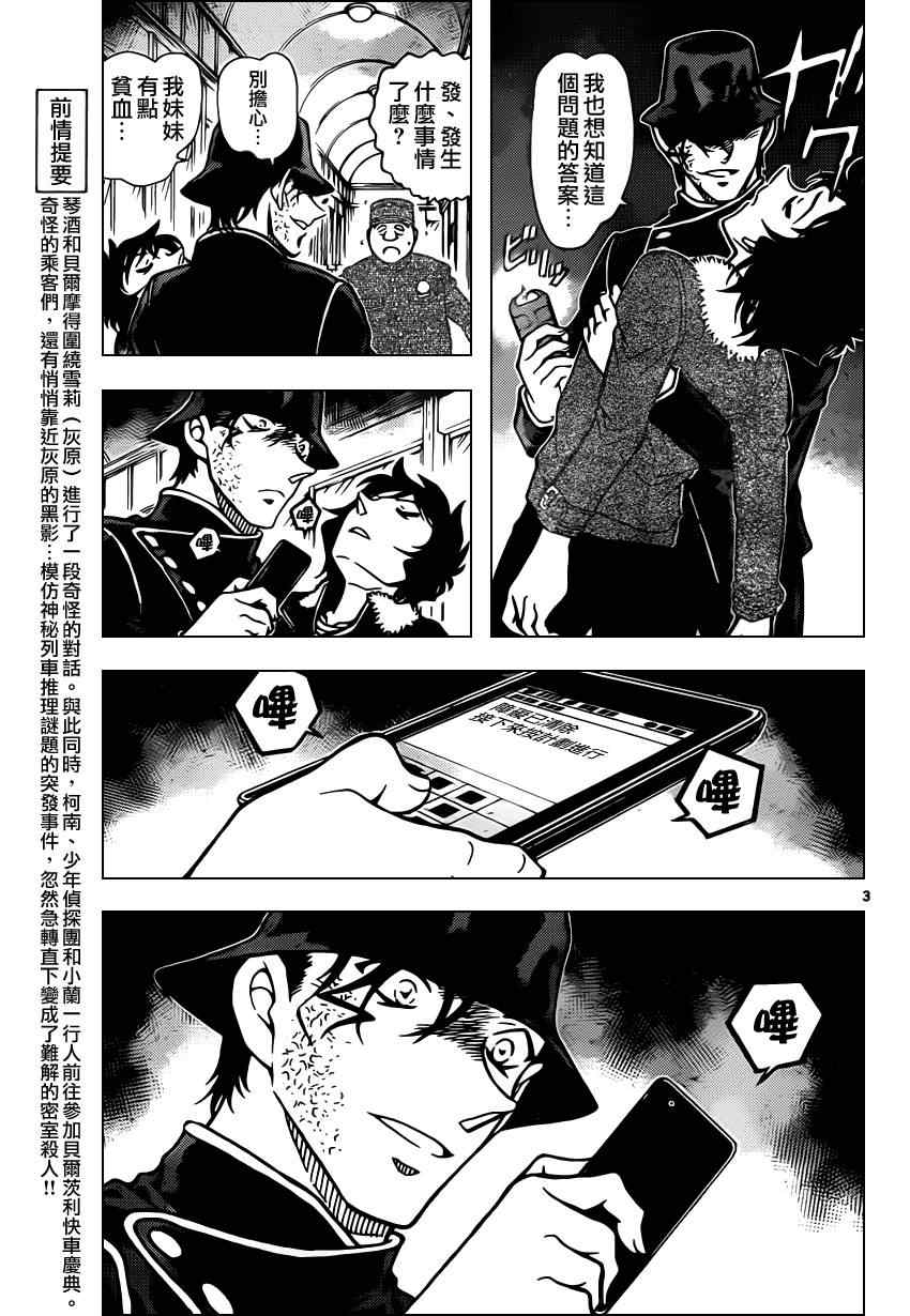 名侦探柯南韩漫全集-第822话无删减无遮挡章节图片 