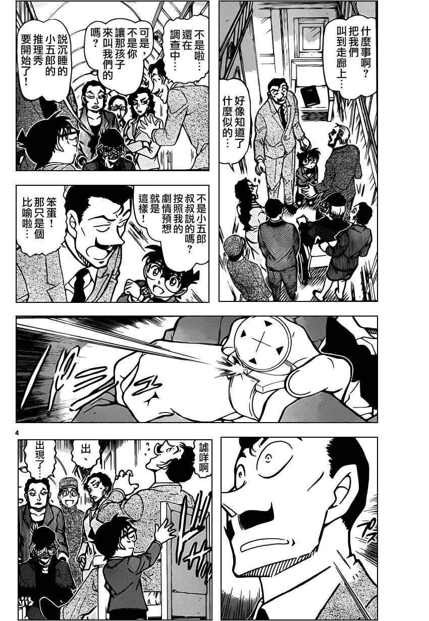 名侦探柯南韩漫全集-第822话无删减无遮挡章节图片 