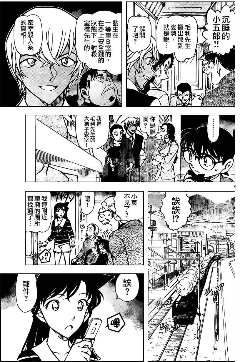 名侦探柯南韩漫全集-第822话无删减无遮挡章节图片 
