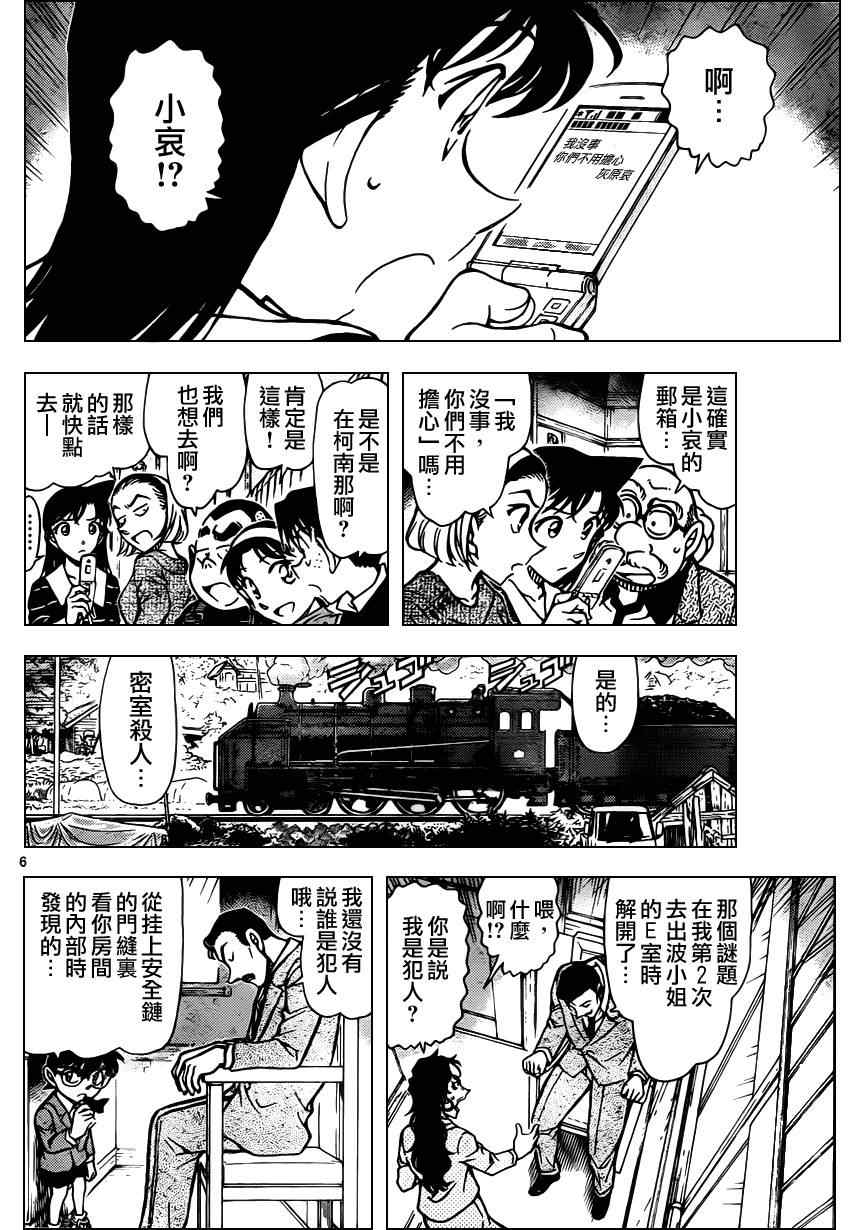 名侦探柯南韩漫全集-第822话无删减无遮挡章节图片 