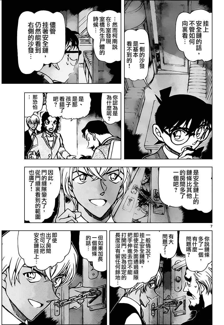 名侦探柯南韩漫全集-第822话无删减无遮挡章节图片 