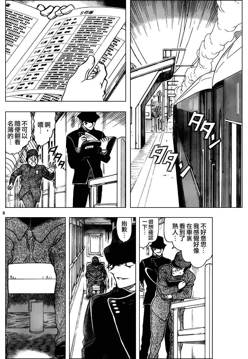 名侦探柯南韩漫全集-第822话无删减无遮挡章节图片 
