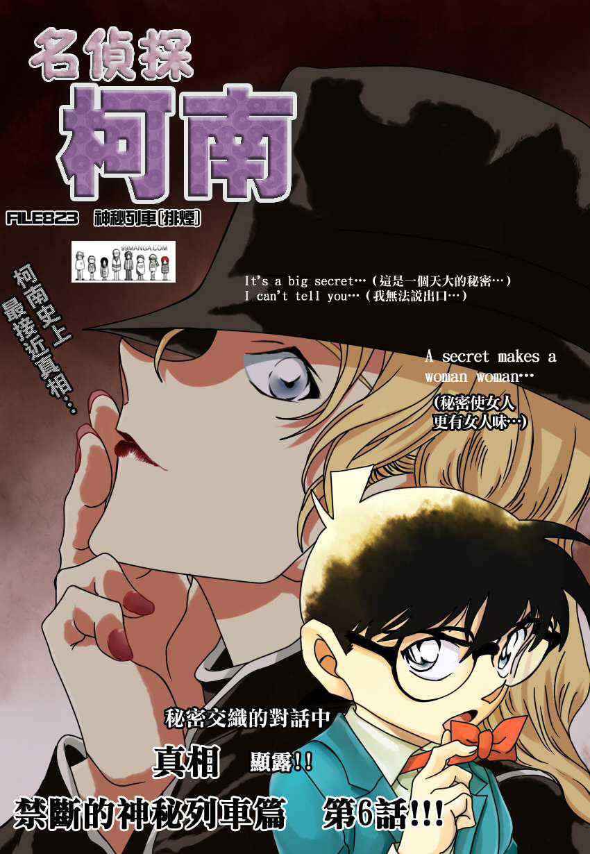 名侦探柯南韩漫全集-第823话无删减无遮挡章节图片 