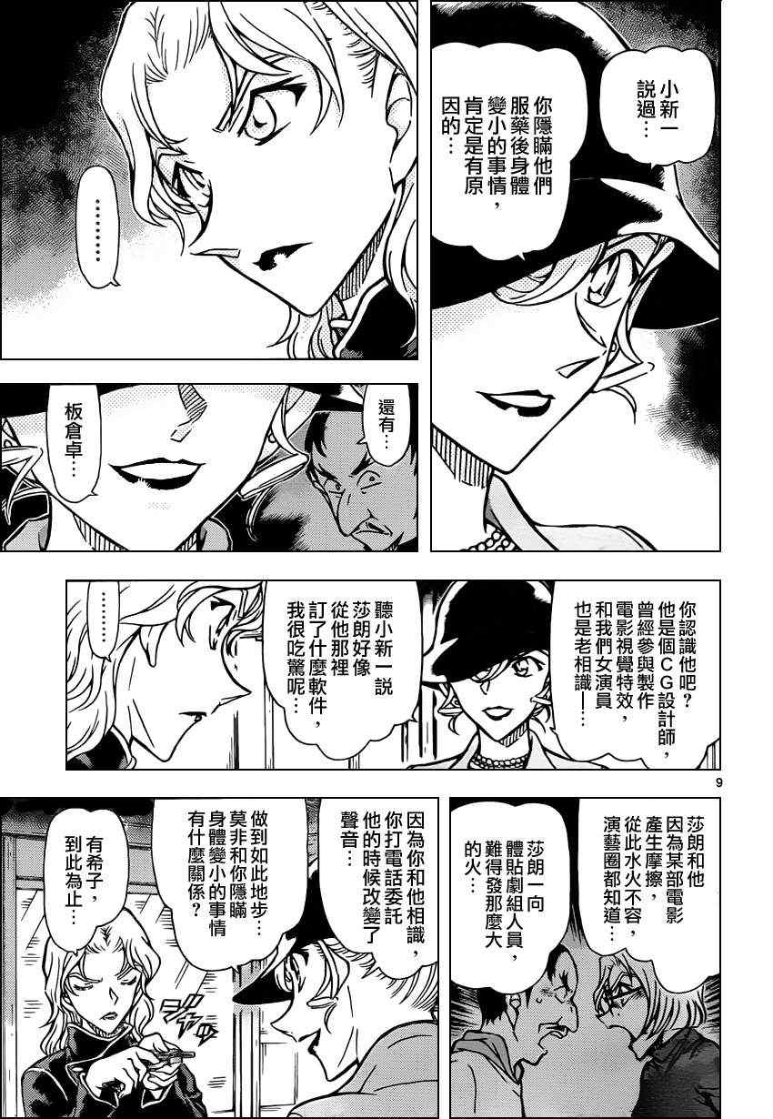 名侦探柯南韩漫全集-第823话无删减无遮挡章节图片 