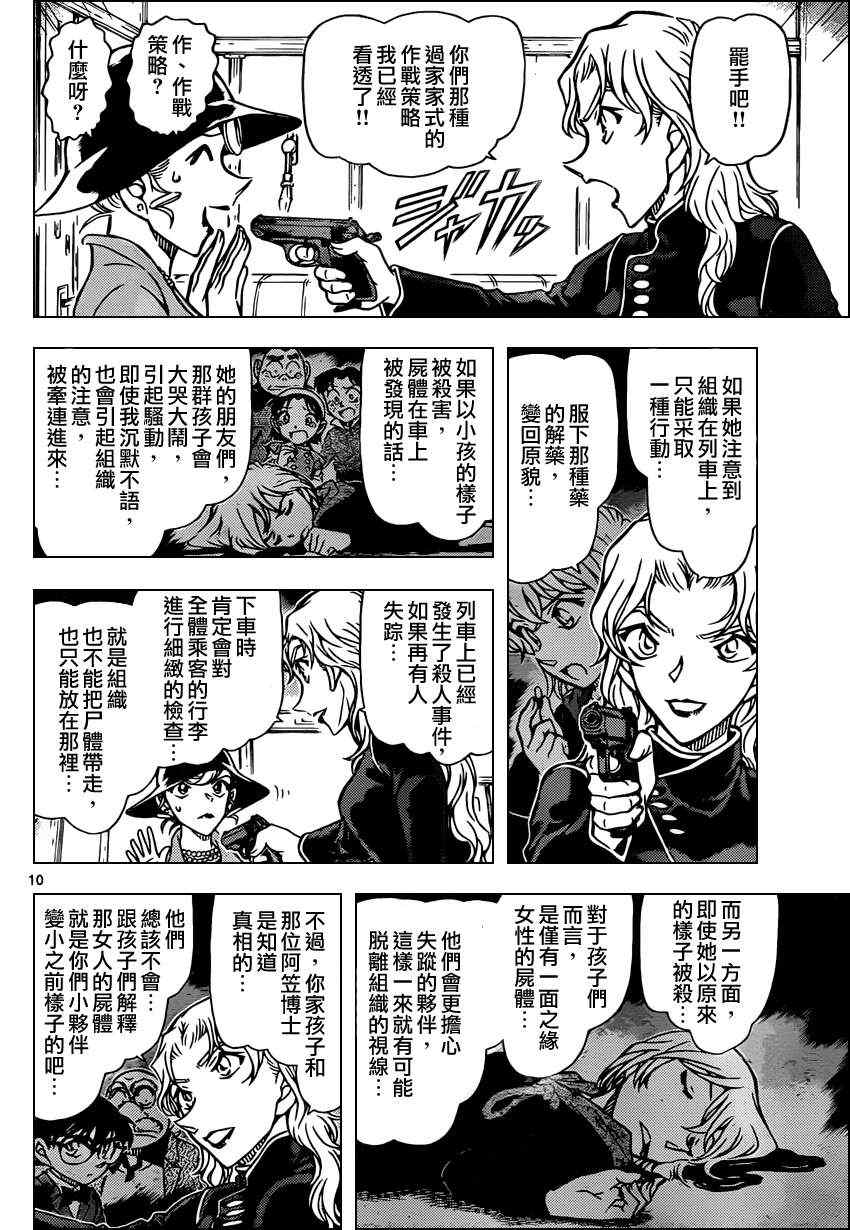 名侦探柯南韩漫全集-第823话无删减无遮挡章节图片 