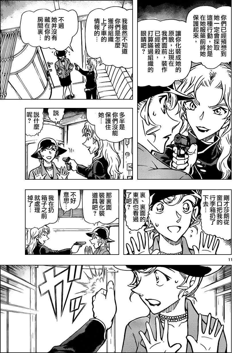 名侦探柯南韩漫全集-第823话无删减无遮挡章节图片 