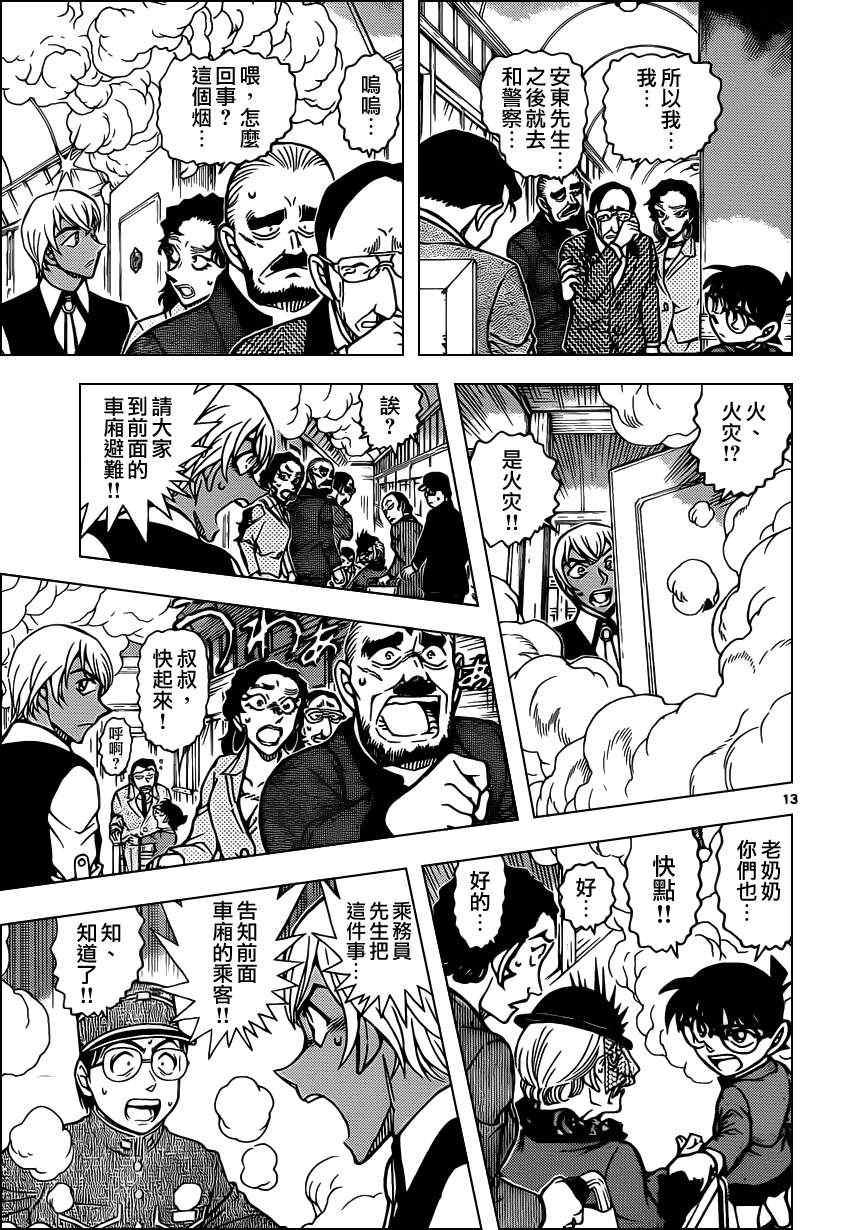 名侦探柯南韩漫全集-第823话无删减无遮挡章节图片 