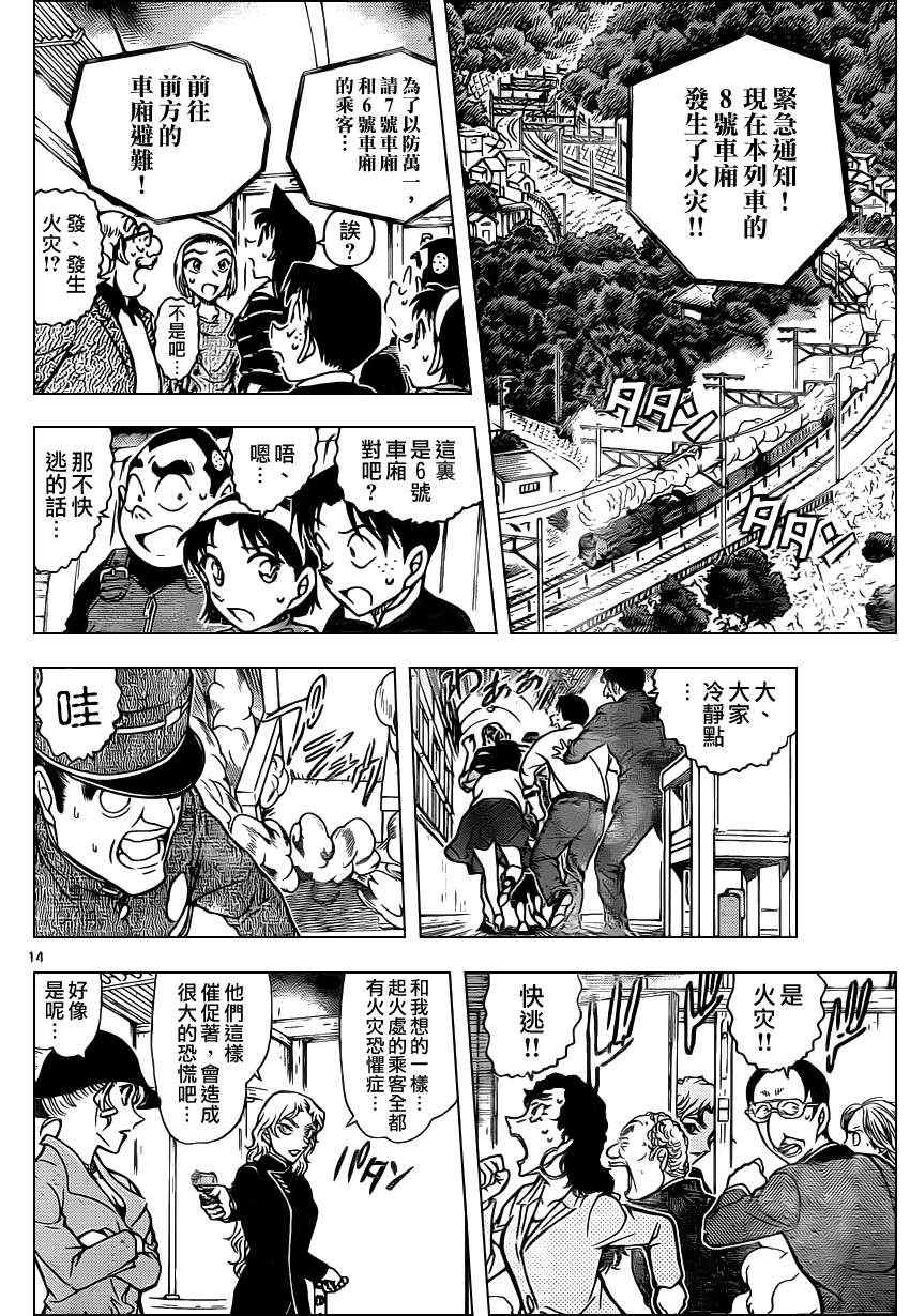 名侦探柯南韩漫全集-第823话无删减无遮挡章节图片 