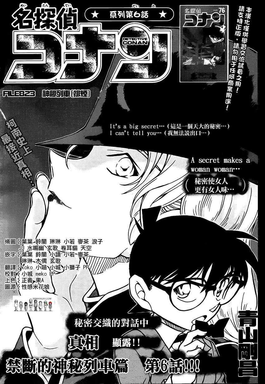 名侦探柯南韩漫全集-第823话无删减无遮挡章节图片 