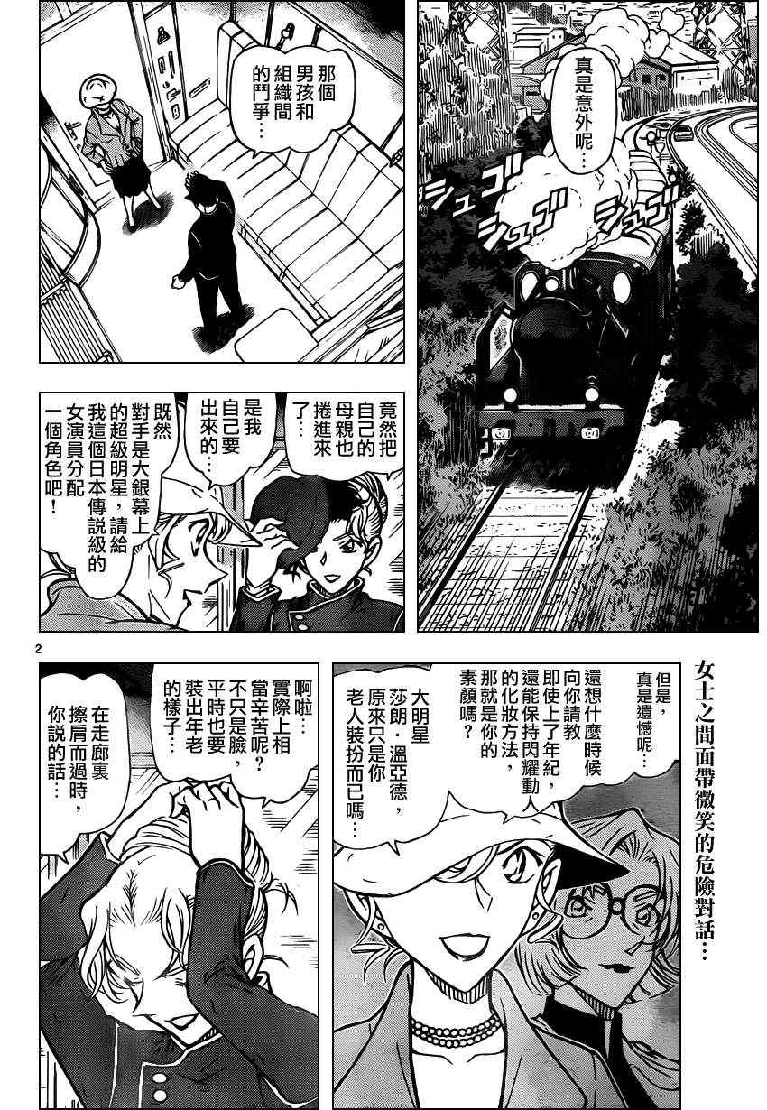 名侦探柯南韩漫全集-第823话无删减无遮挡章节图片 