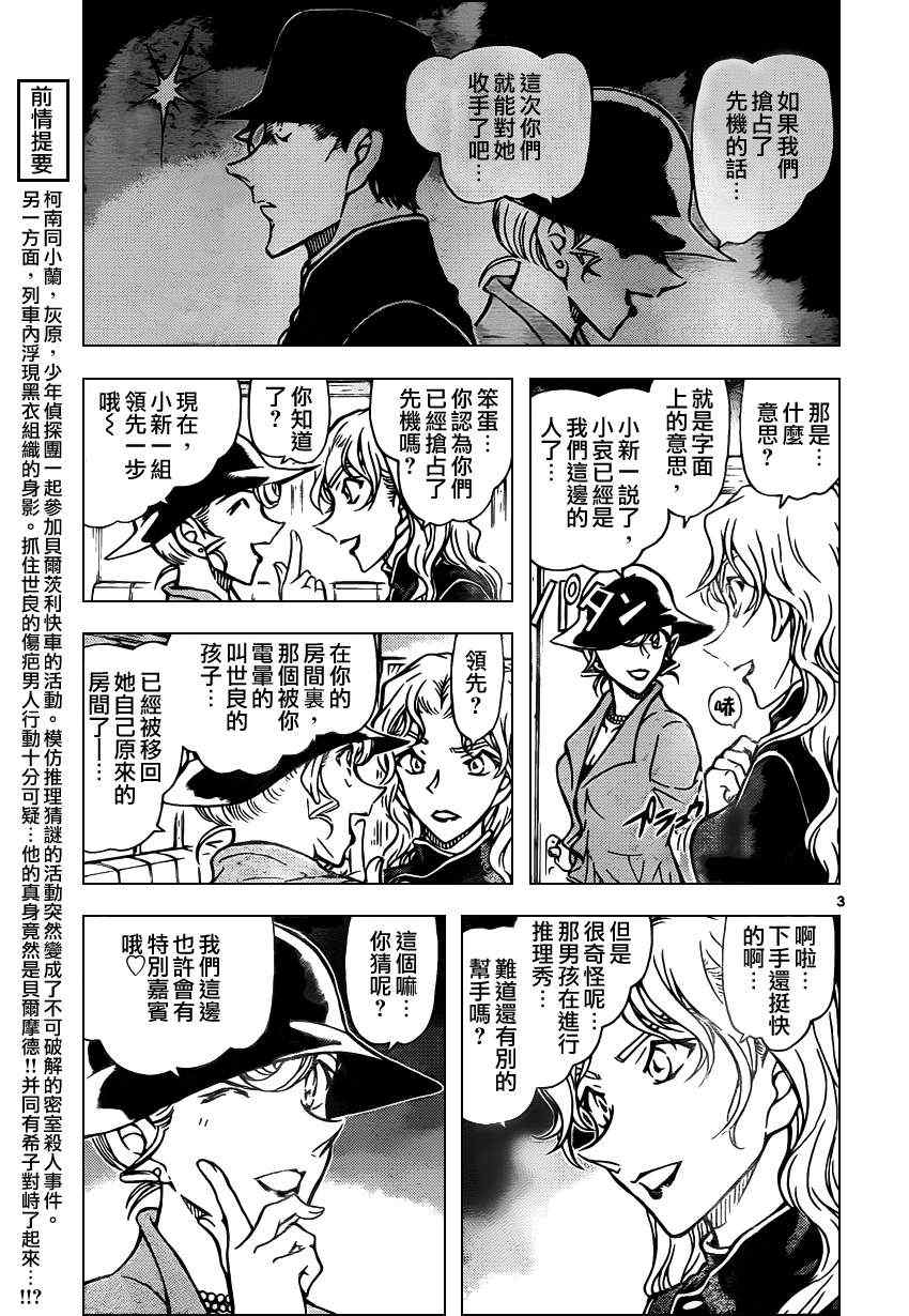 名侦探柯南韩漫全集-第823话无删减无遮挡章节图片 