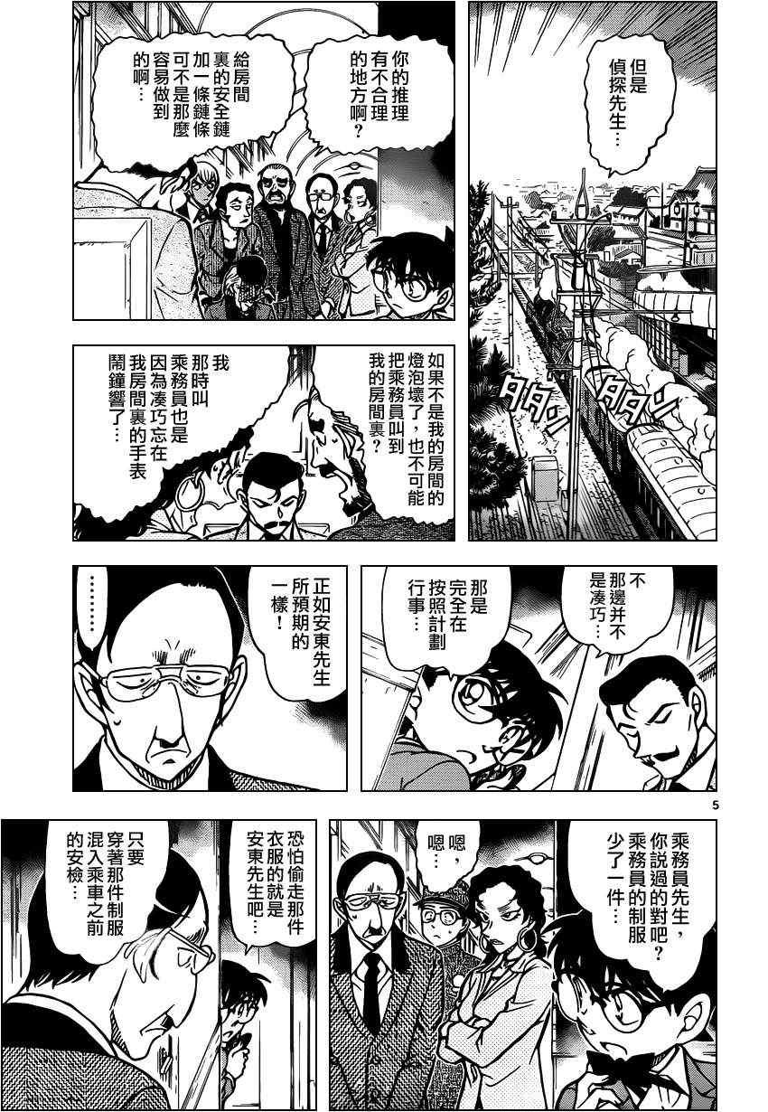 名侦探柯南韩漫全集-第823话无删减无遮挡章节图片 