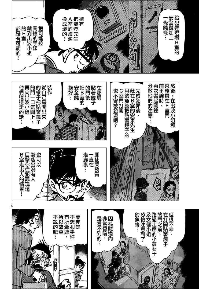 名侦探柯南韩漫全集-第823话无删减无遮挡章节图片 