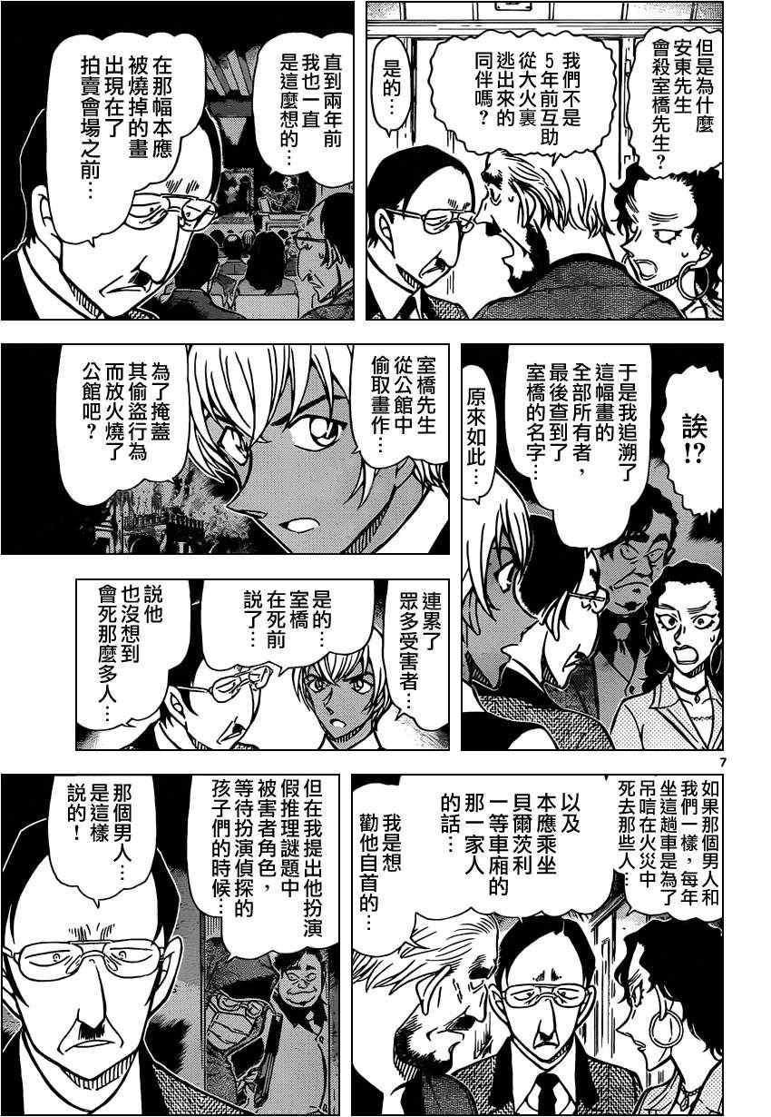 名侦探柯南韩漫全集-第823话无删减无遮挡章节图片 