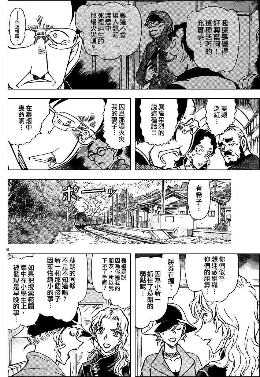 名侦探柯南韩漫全集-第823话无删减无遮挡章节图片 