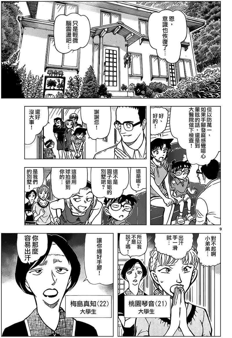 名侦探柯南韩漫全集-第825话无删减无遮挡章节图片 