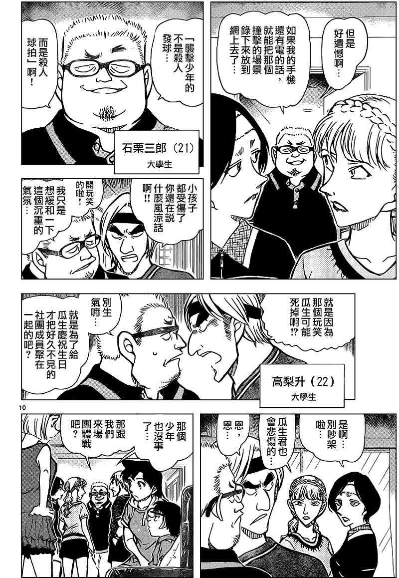 名侦探柯南韩漫全集-第825话无删减无遮挡章节图片 