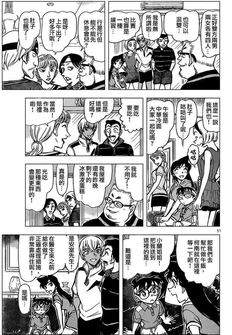 名侦探柯南韩漫全集-第825话无删减无遮挡章节图片 