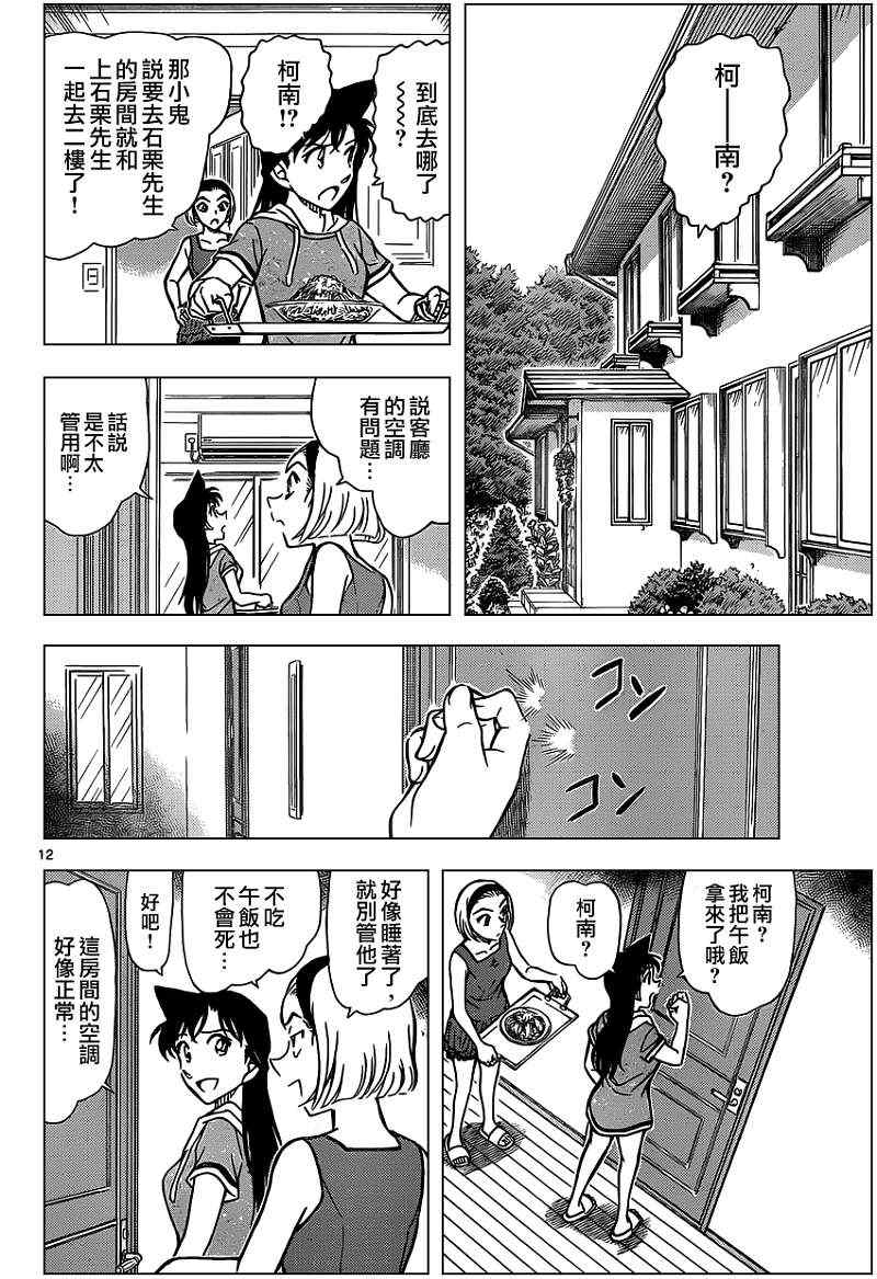 名侦探柯南韩漫全集-第825话无删减无遮挡章节图片 