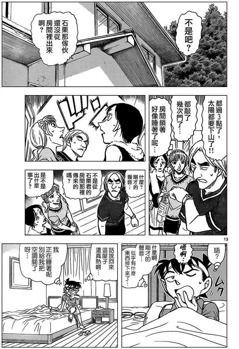 名侦探柯南韩漫全集-第825话无删减无遮挡章节图片 
